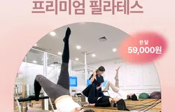 군자 프리미엄 필라테스 캐치필라테스